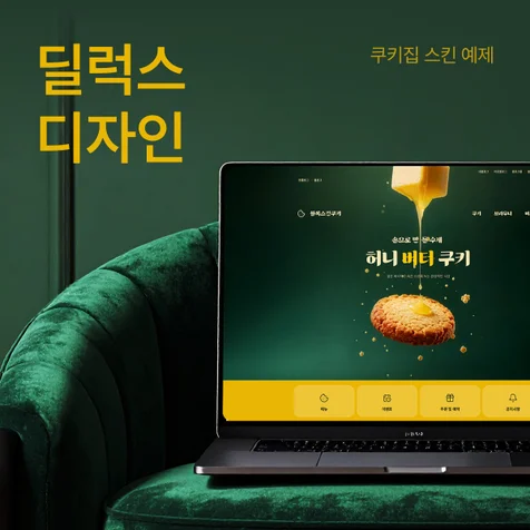 포트폴리오-쿠키집 블로그 예제 - 홈페이지형 블로그