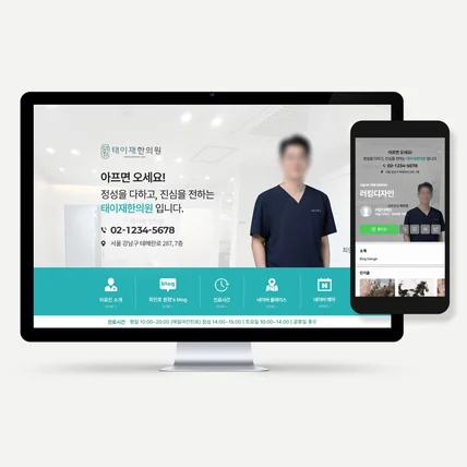 포트폴리오-병원 한의원 홈페이지형 블로그 디자인