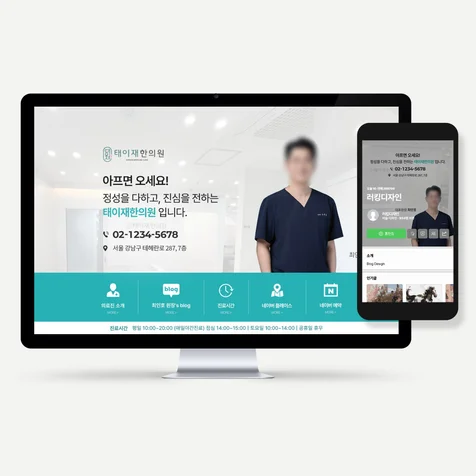 포트폴리오-병원 한의원 홈페이지형 블로그 디자인