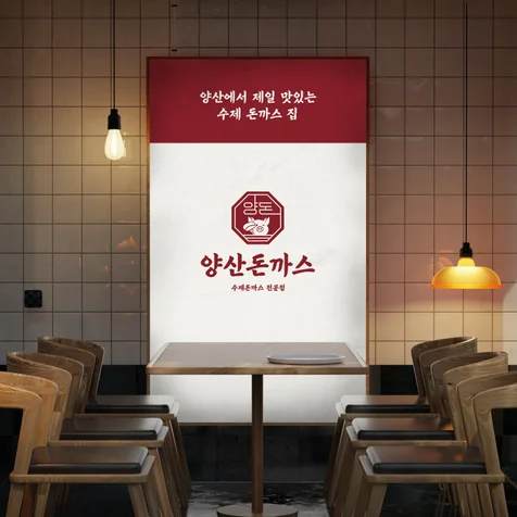 포트폴리오-돈까스 전문점 로고