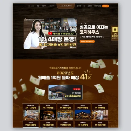 포트폴리오-프랜차이즈 홈페이지 제작 (코지하우스 레스토랑_아임웹 웹빌더 반응형)