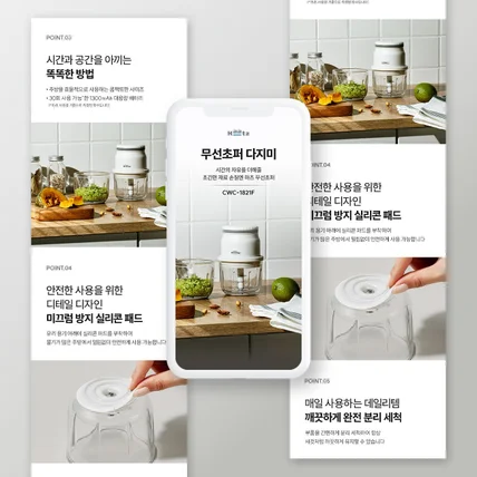 포트폴리오-하츠 무선초퍼
