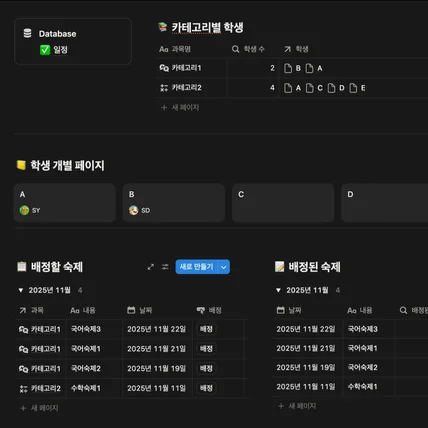 포트폴리오-[노션 템플릿] 자동 숙제 배정 & 학생별 플래너