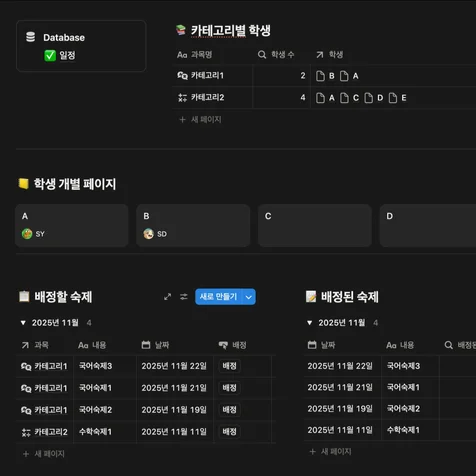 포트폴리오-[노션 템플릿] 자동 숙제 배정 & 학생별 플래너