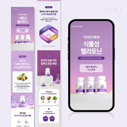 포트폴리오-멜라토닌 건강기능식품 영양제 상세페이지