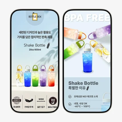 포트폴리오-제품 물병 상세페이지