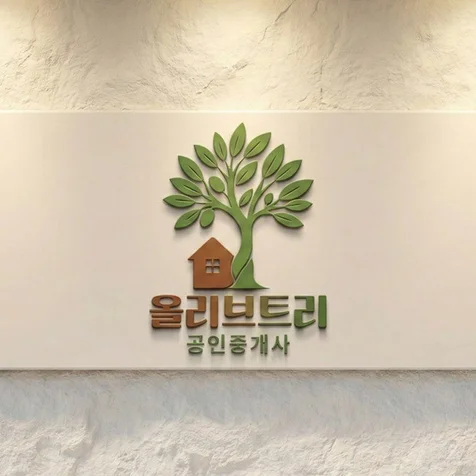 포트폴리오-공인중개사 올리브트리 로고디자인 | 로고제작, CI, BI