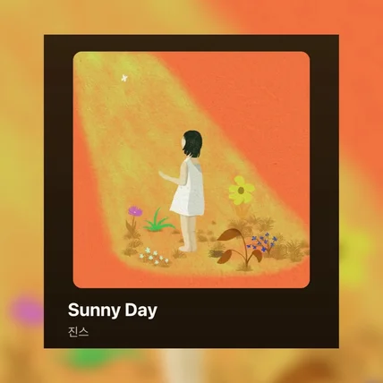 포트폴리오-앨범커버 [진스-Sunny Day]