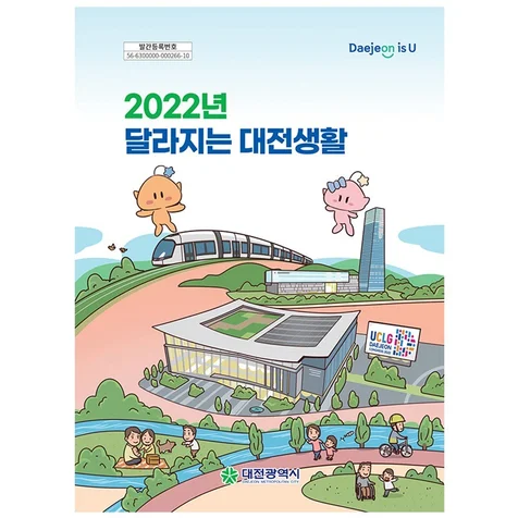포트폴리오-2021,2022 달라지는 대전생활