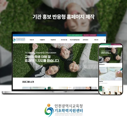 포트폴리오-기관 반응형 홈페이지 제작