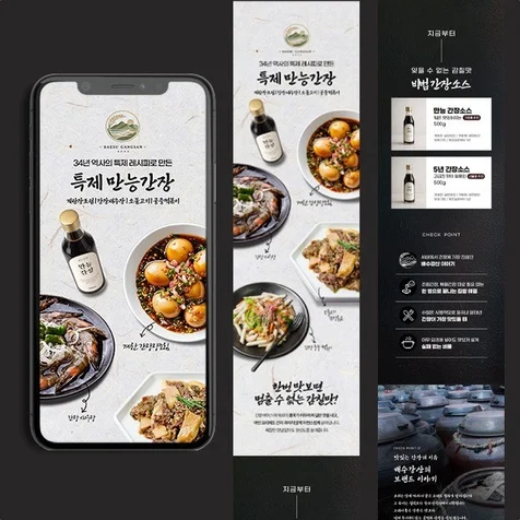 포트폴리오-식품 간장 상세페이지