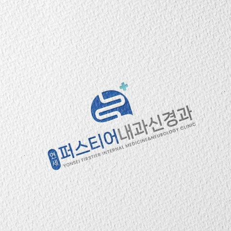 포트폴리오-신경과로고 디자인