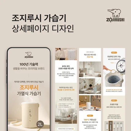 포트폴리오-[생활/가전] 조지루시 가습기