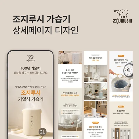 포트폴리오-[생활/가전] 조지루시 가습기