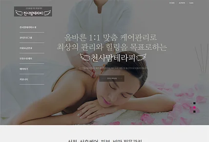포트폴리오-[ 리뉴얼 제작 ] 천사맘테라피