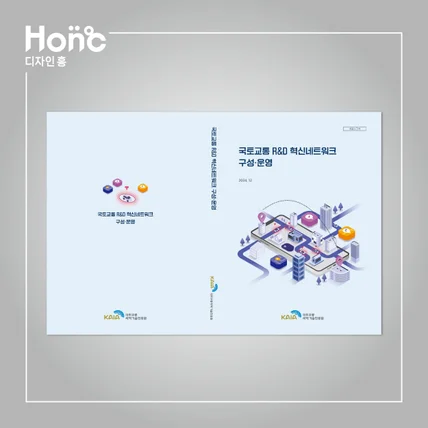 포트폴리오-국토교통과학기술진흥원_보고서 표지