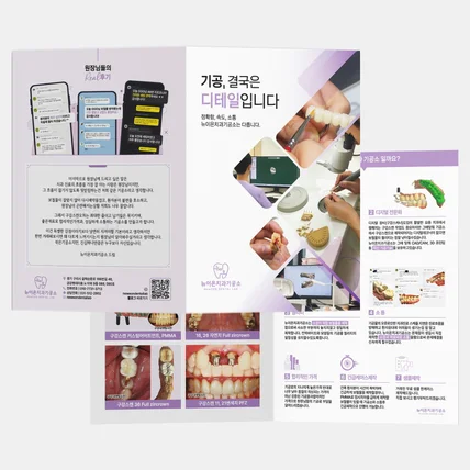 포트폴리오-치과기공소 리플렛(2단/4p)