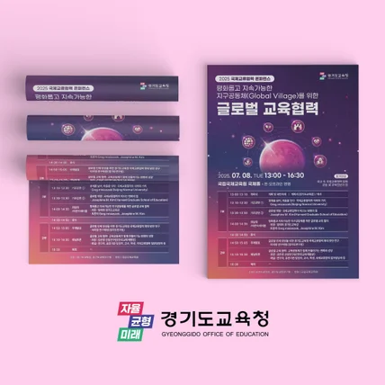 포트폴리오-엠엔씨미디어 국제교류협력 콘퍼런스 포스터