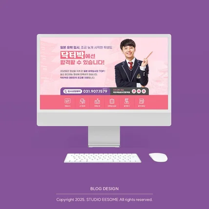 포트폴리오-일본어학원 블로그 | 스크롤형 전문적인 학원 블로그