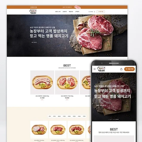 포트폴리오-돼지고기 전문 브랜드 홈페이지 신규제작