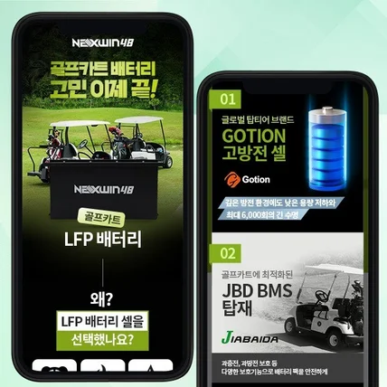 포트폴리오-골프카트 배터리