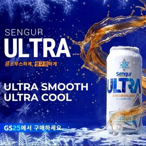 포트폴리오-(영상/더빙) 생구르 맥주 광고 내레이션