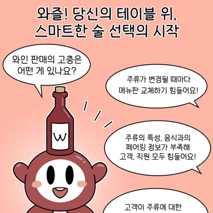 포트폴리오-와즐 / 서비스 정보툰