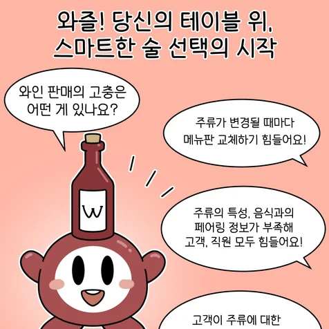 포트폴리오-와즐 / 서비스 정보툰