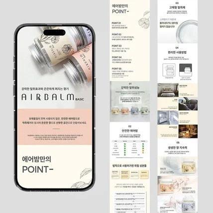 포트폴리오-에어밤 고체탈취제