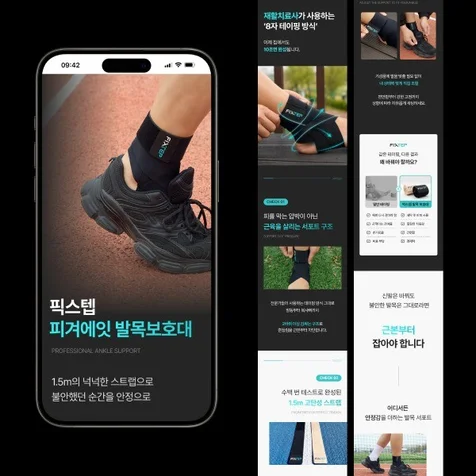 포트폴리오-[상세페이지 디자인] 발목보호대 상세페이지 제작 | 쿠팡·스마트스토어 스포츠용품 상세페이지