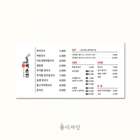 포트폴리오-[메뉴판] 백운면 국수 전문점 메뉴판 디자인