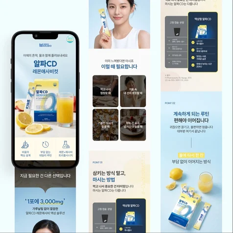 포트폴리오-(건강식품) 마루바이오 알파CD 상세페이지