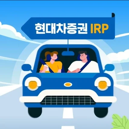 포트폴리오-[성우/내레이션] 현대차증권 IRP "슬기로운 은퇴생활" 영상 녹음