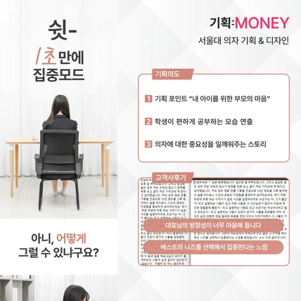 포트폴리오-서울대 의자 상세페이지