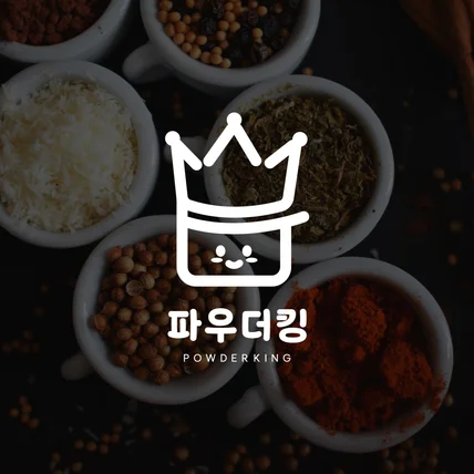 포트폴리오-식품업체 파우더킹 로고 제작
