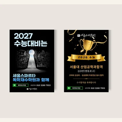 포트폴리오-재수학원 수능 포스터 디자인