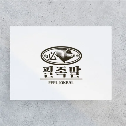 포트폴리오-필족발 로고