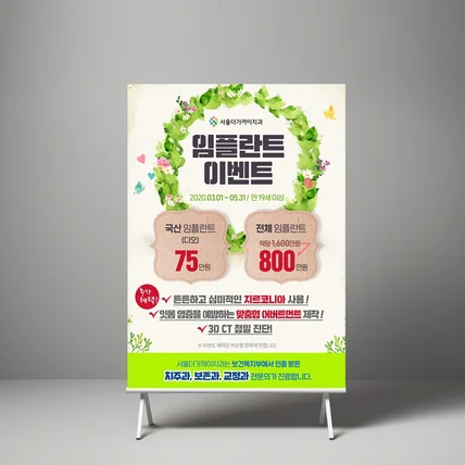 포트폴리오-치과 포스터/치과 배너/임플란트 배너/임플란트 포스터