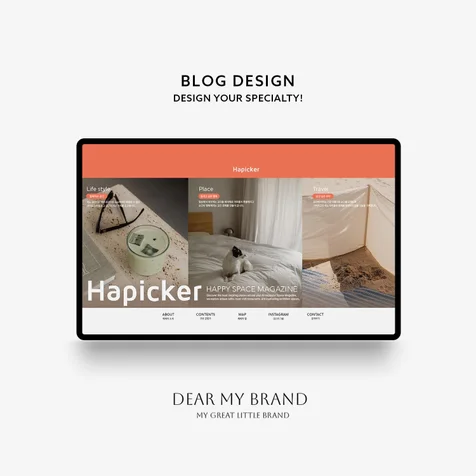 포트폴리오-[ BLOG ] 트렌드 미디어 'Hapicker' 오피셜 블로그 디자인