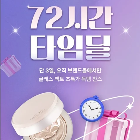 포트폴리오-화장품 뷰티 쿠션 팩트 이벤트 / 상세페이지 / 프로모션