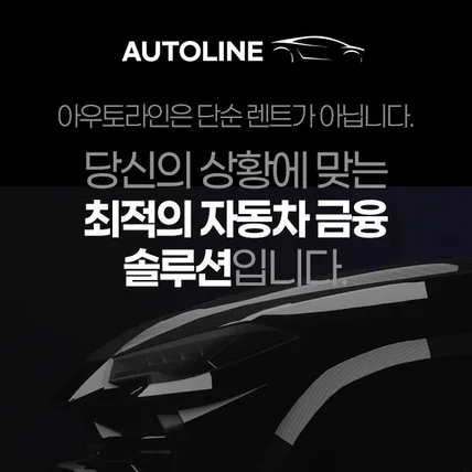 포트폴리오-아우토라인