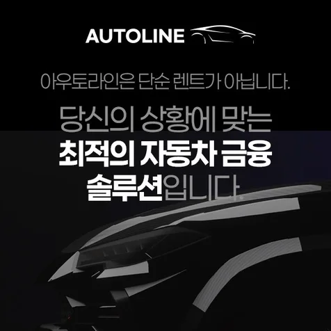 포트폴리오-아우토라인
