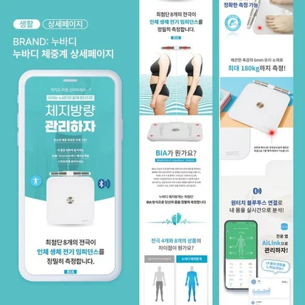 포트폴리오-체중계 상세페이지