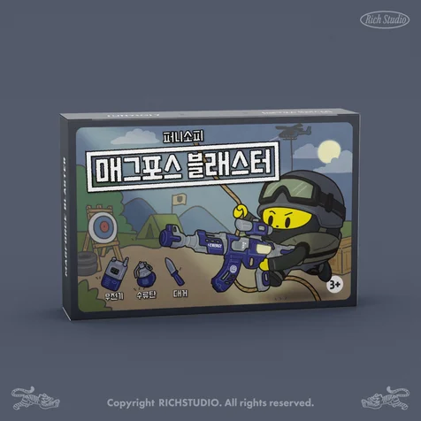 포트폴리오-아동용 완구 총 장난감 패키지 디자인2