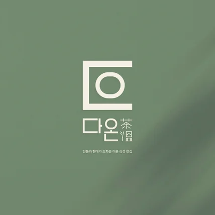 포트폴리오-찻집(다온)