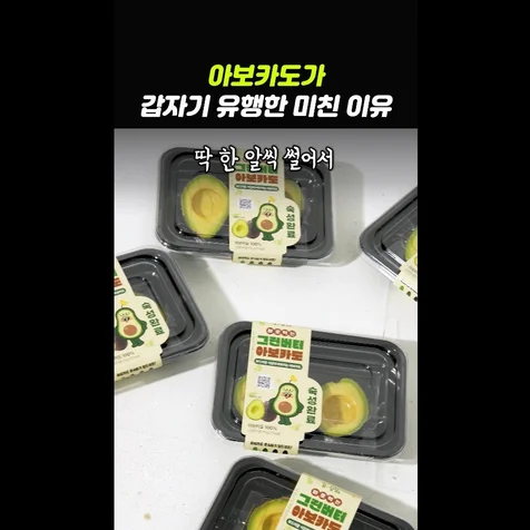 포트폴리오-기획 편집 푸드팩토리 아보카도 광고영상