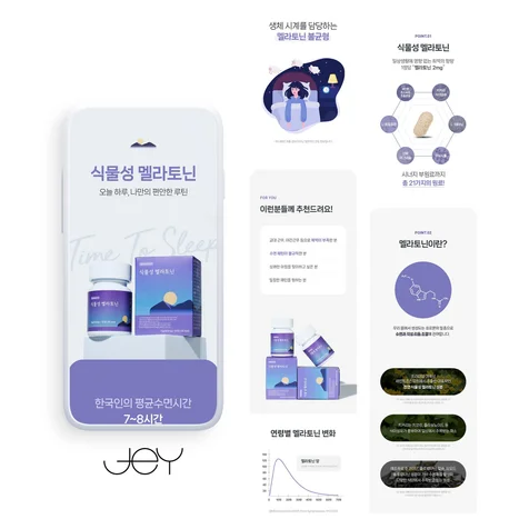 포트폴리오-[상세페이지 디자인] 건강기능식품 건강식품 멜라토닌 상세페이지 디자인 | 제품 상세페이지