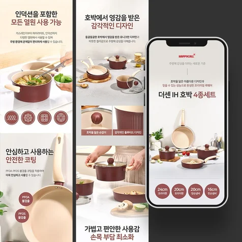포트폴리오-상세페이지 - 후라이팬 세트