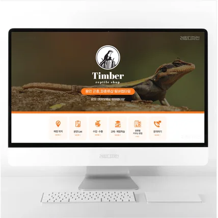 포트폴리오-곤충 · 파충류샵 홈페이지형 블로그 디자인