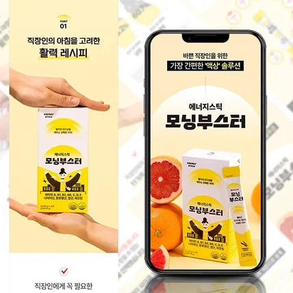 포트폴리오-모닝부스터 액상 건강기능식품 상세페이지 제작 (기획+촬영+디자인)